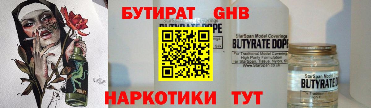 Бутират бутик  Вход с VPN  Красный Сулин 