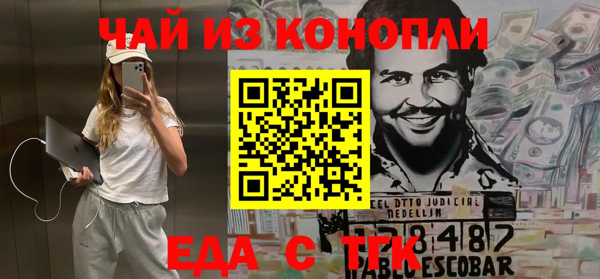 Cannafood конопля Красный Сулин