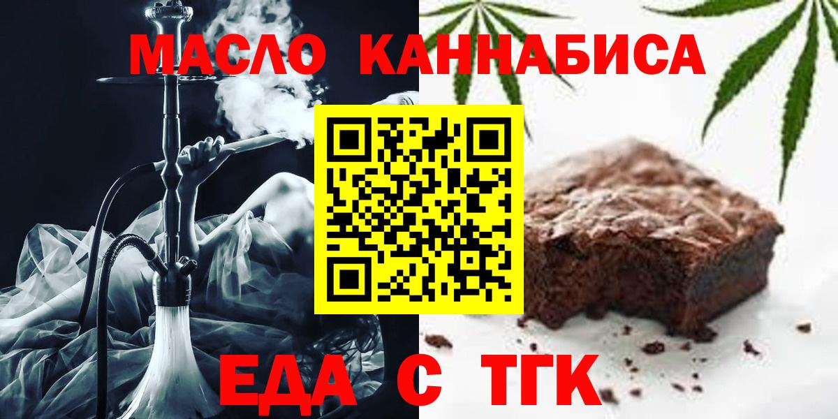 Печенье с ТГК марихуана  Вход с VPN  Красный Сулин 