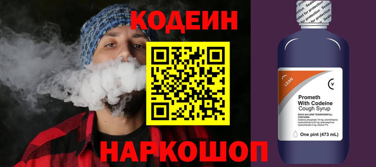 Кодеиновый сироп Lean напиток Lean (лин)  Вход с VPN  Codein напиток Lean (лин)  Красный Сулин 