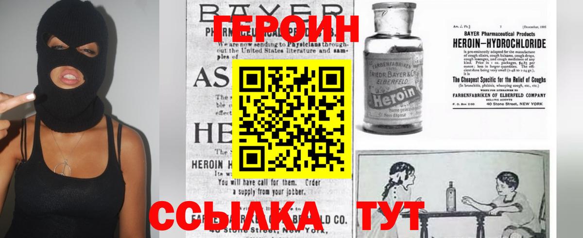 Героин VHQ  Вход с VPN  ГЕРОИН  Красный Сулин 